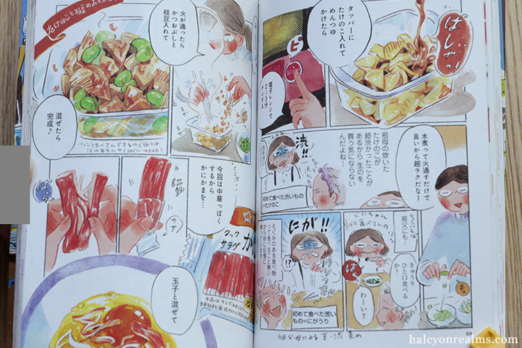 Anime News u2014 Tsumamigui Bento u2013 Ishiyama Azusa Manga Review