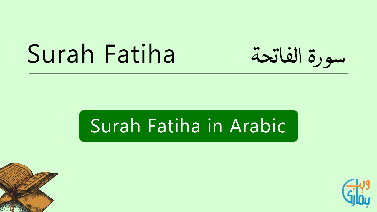 ✓ surat al fatihah mp3 ✓ murottal merdu ✓ kandungan surat al fatihah ✓ teks bacaan arab, latin,dan artinya. Surah Fatiha Read Listen Audio Surah Fatiha Mp3 Online