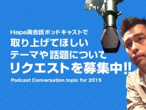 Podcast Conversation topic for 2015