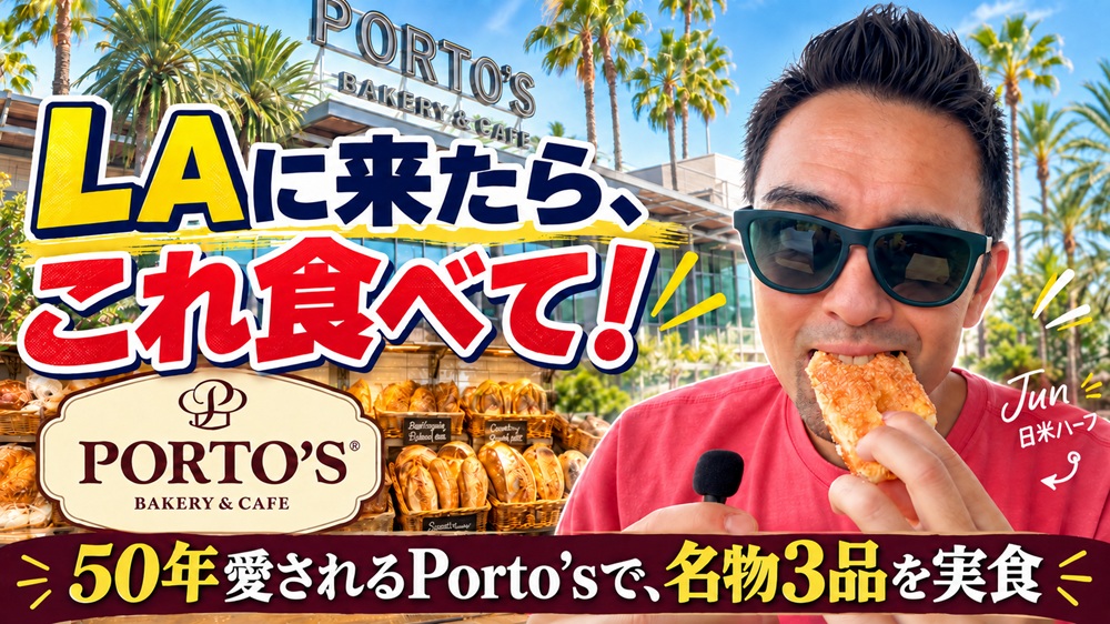ロサンゼルス情報 | 英語学習サイト：Hapa 英会話