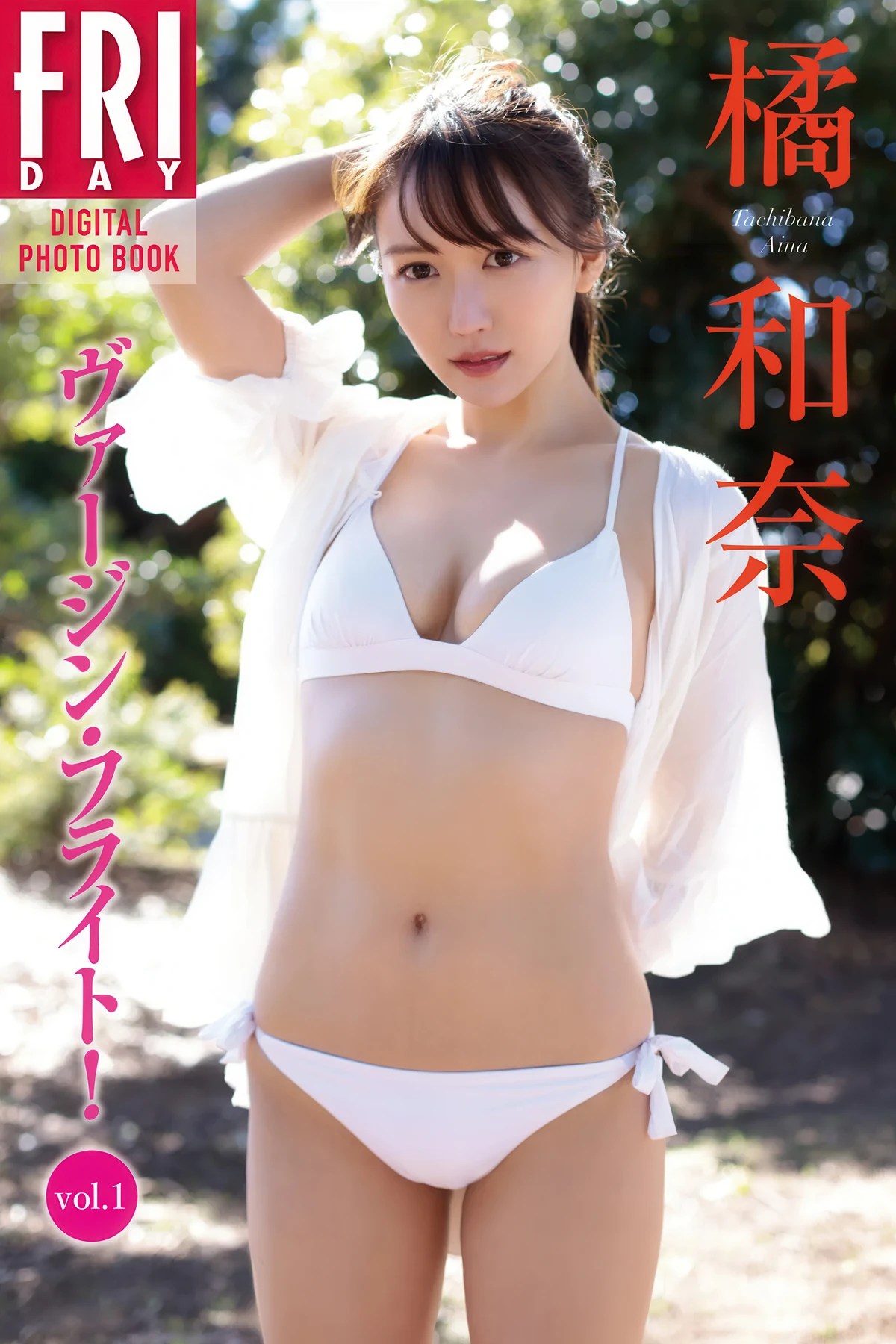 Aina Tachibana 橘和奈 FRIDAYデジタル集 ヴァージン・フライト Vol.1