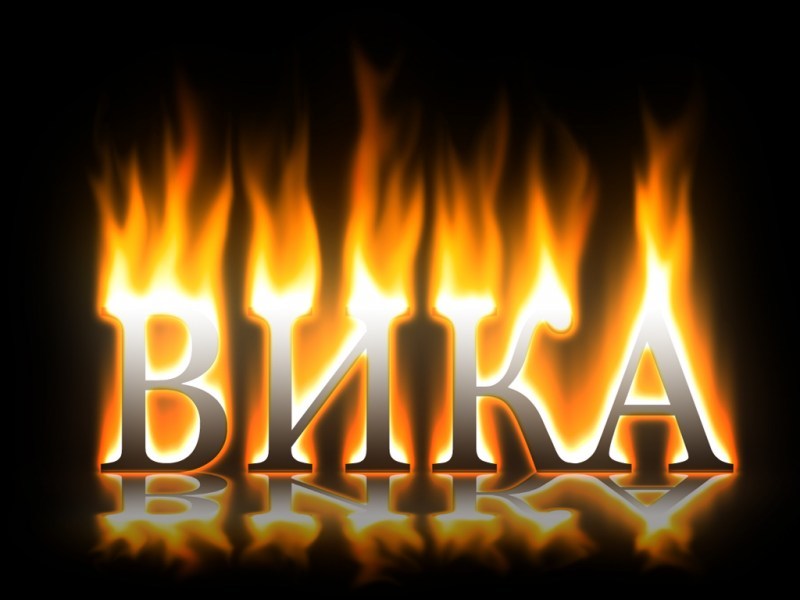 Виктория телец характеристика. Виктория значение имени - характер и судьба. Есть ли имя Виктория в святцах? Под каким именем крестят младенцев