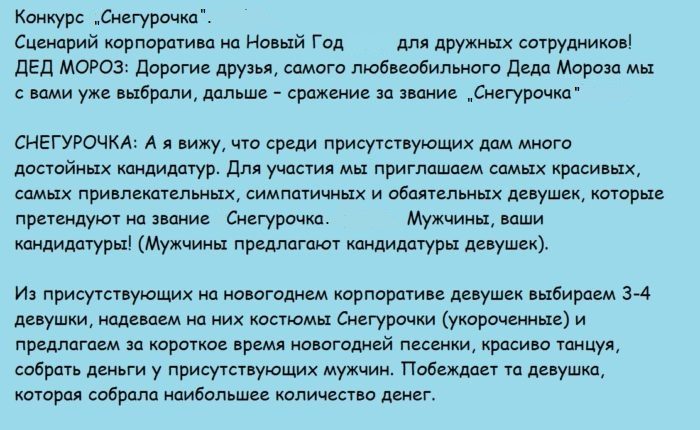 Конкурсы На Новогодний Корпоратив С Коллегами Конкурсы На Новогодний Корпоратив С Коллегами