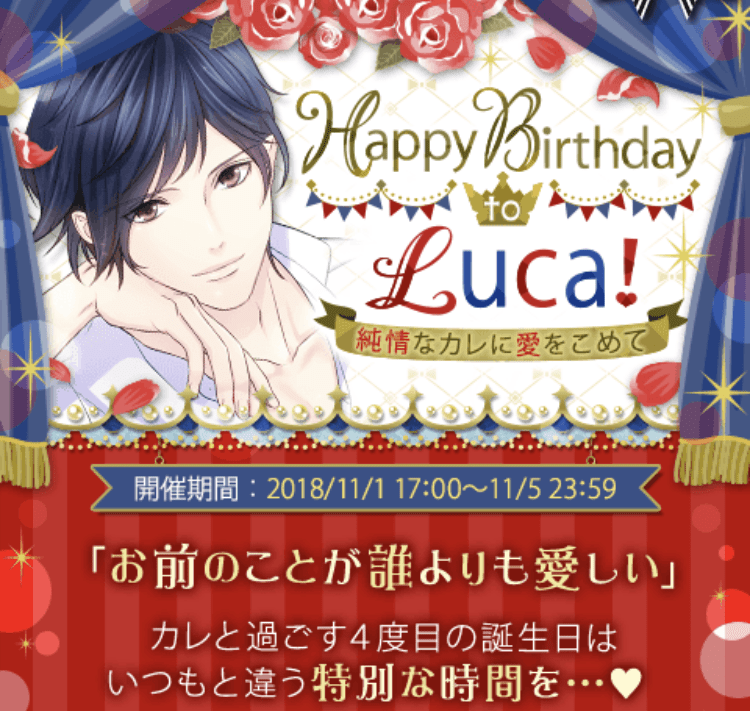 鏡の中のプリンセス ミラプリ ルカ誕生日イベント攻略 Happy Birthday To Luca ヒロインの達人