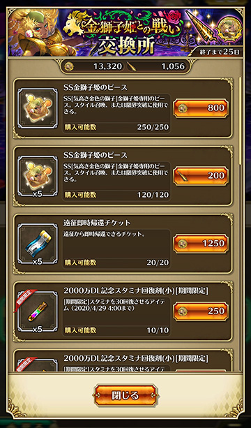 2000万DL記念ガチャ白薔薇編と金獅子さん。  Dorako Cast Break