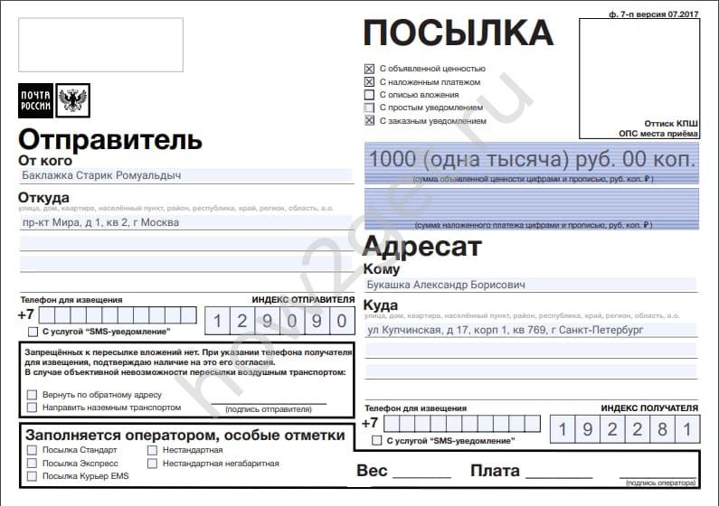 Наложенный Платеж Почта Интернет Магазины