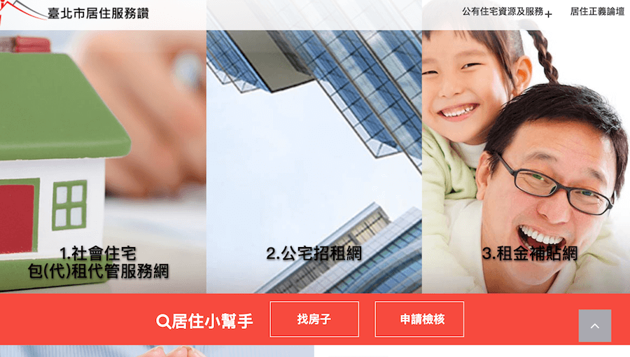 台北市健康公宅真的有比較便宜嗎？內附申請網址、我可以申請嗎？