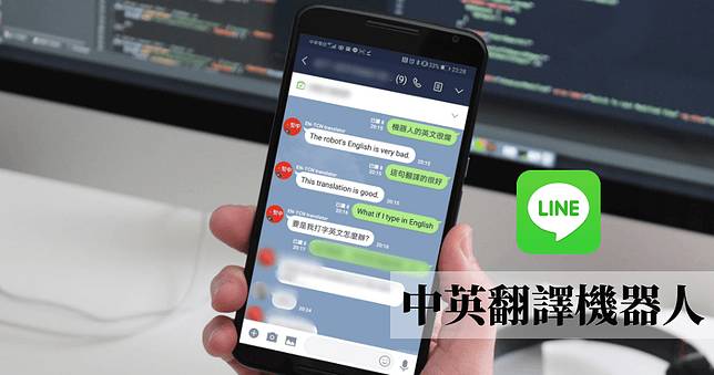 LINE中翻英機器人