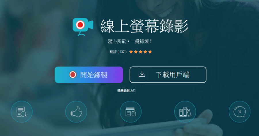 Apowersoft 線上螢幕錄影工具