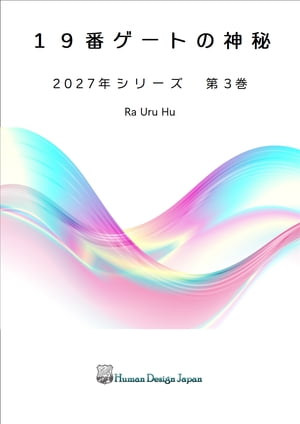 書籍 2027シリーズ | Human Design Japan