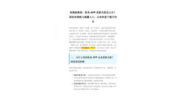 Oyi交易所App下载网络连接失败？原因与解决方法