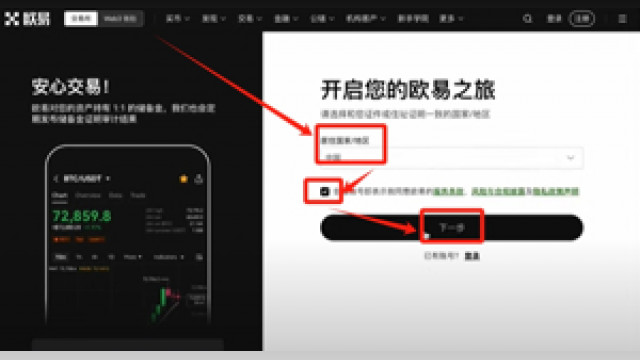 易欧交易所新手安全设置指南