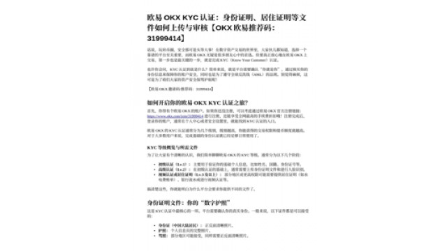 易欧注册验证全流程指南