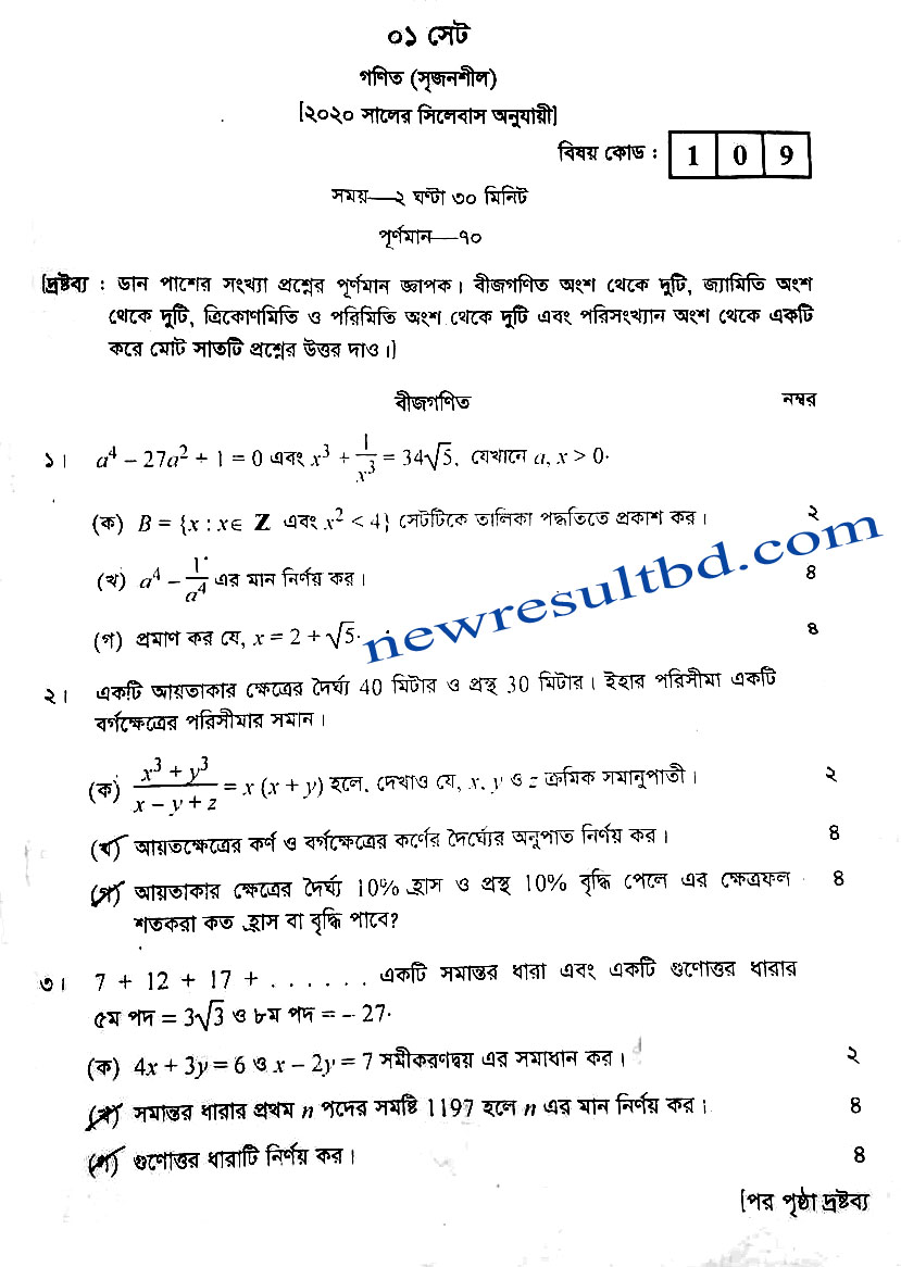 SSC Math Question Solution 2020 সকল বোর্ডের প্রশ্ন সমাধান দেখুন এখানে