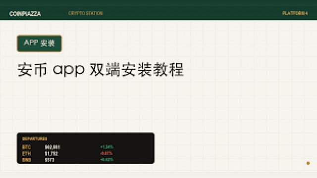 安币苹果版安装教程：完整步骤与安全要点