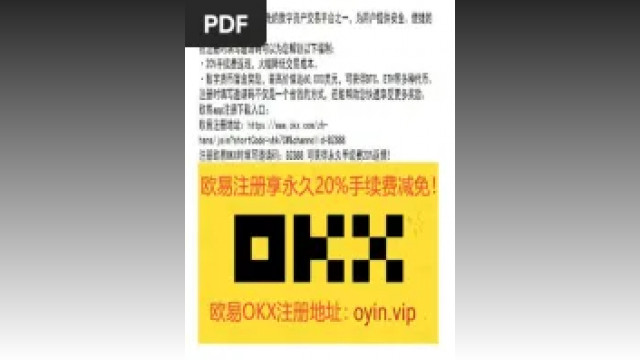 新手避坑！欧易交易所全攻略曝光