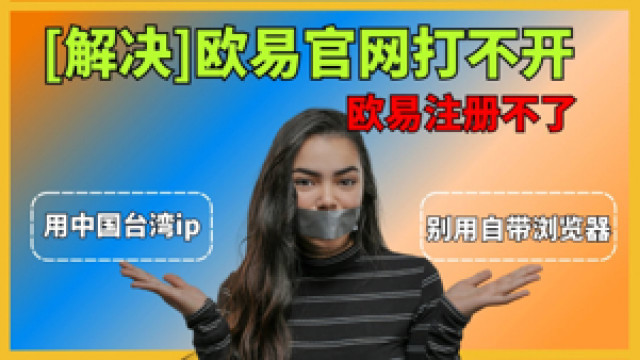 欧义注册页面失效怎么办？快速排查指南