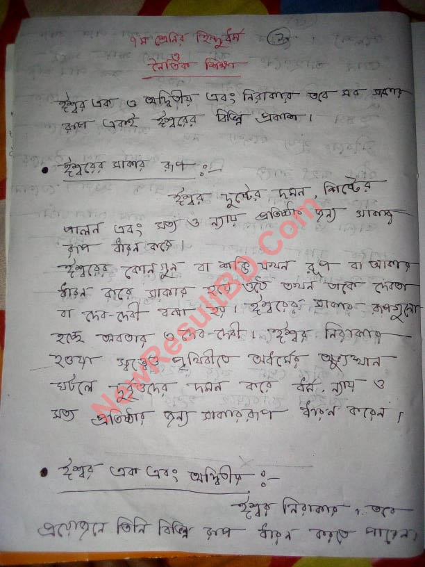 Class 7 Hinduism 1st Week Assignment Answer ঠলস ৠহ ন দ ধর ম ১ম সপ ত হ
