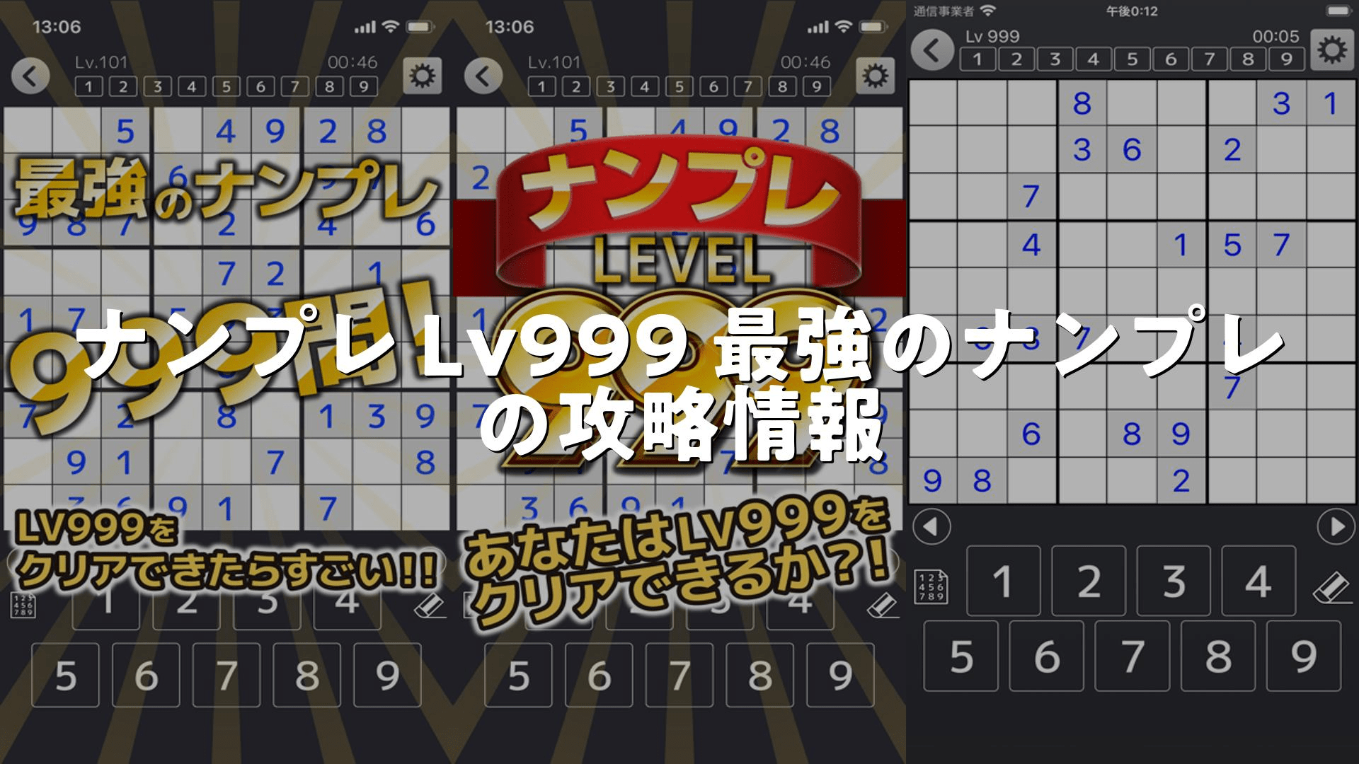 ナンプレLv999 - Google Play のアプリ無料・攻略法