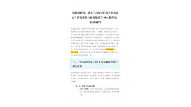 欧eApp收不到验证码怎么办？快速解决方法