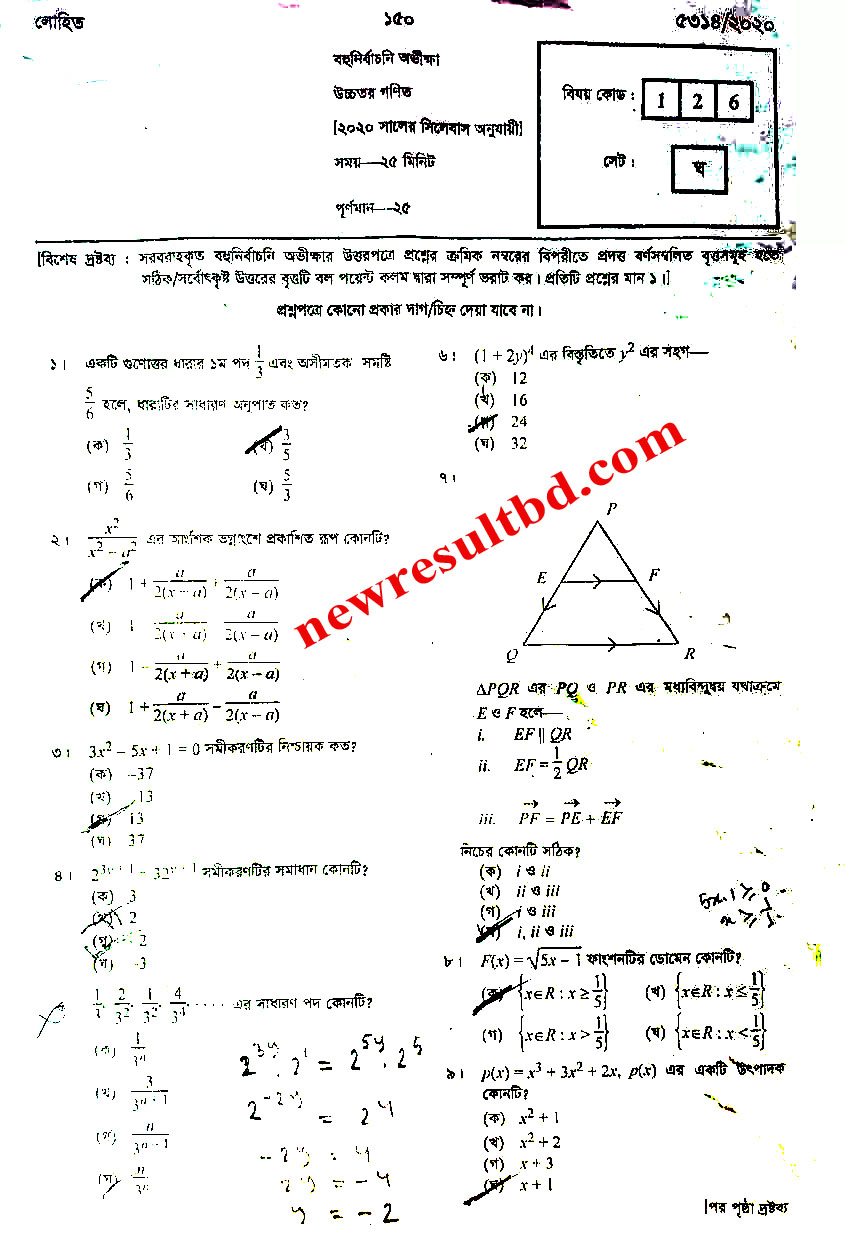 SSC Higher Math Question Solution 2020 সকল বোর্ডের MCQ সমাধান দেখুন