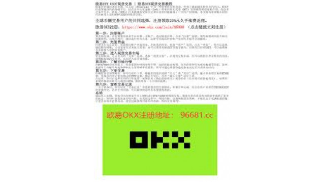 欧一USDT交易基础概念全解：入门到实操要点