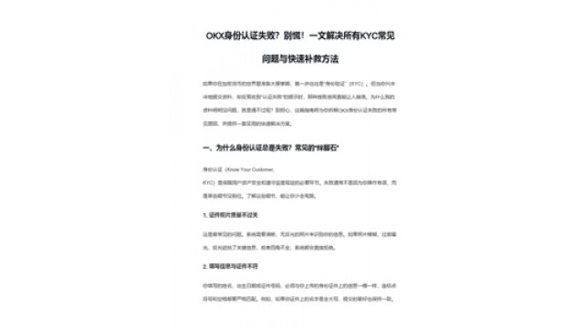 欧意账户验证无法提交？快速解决方法