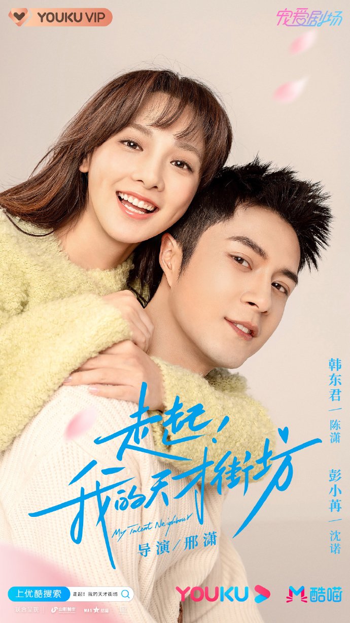 We have bai yu as qiao yi cheng, zhang wan yi as qiao er qiang, mao xiao tong as qiao san li, song zu er as qiao si mei and zhou yi ran as qiao qi qi. Upcoming Mainland Chinese Drama 2021 My Talent Neighbour