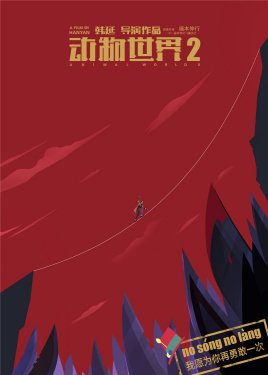 I really don't know what to expect when the movie is produced through adam sandler. Animal World 2 Mydramalist