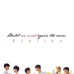 Dramacool will always be the first to have the episode so please bookmark and add us on facebook for update!!! Until We Meet Again 2019 Mydramalist