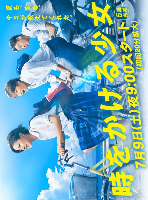 The 2016 live action adaptation from fashion designer torico, midori: Toki Wo Kakeru Shoujo 2016 Full Cast Crew Mydramalist