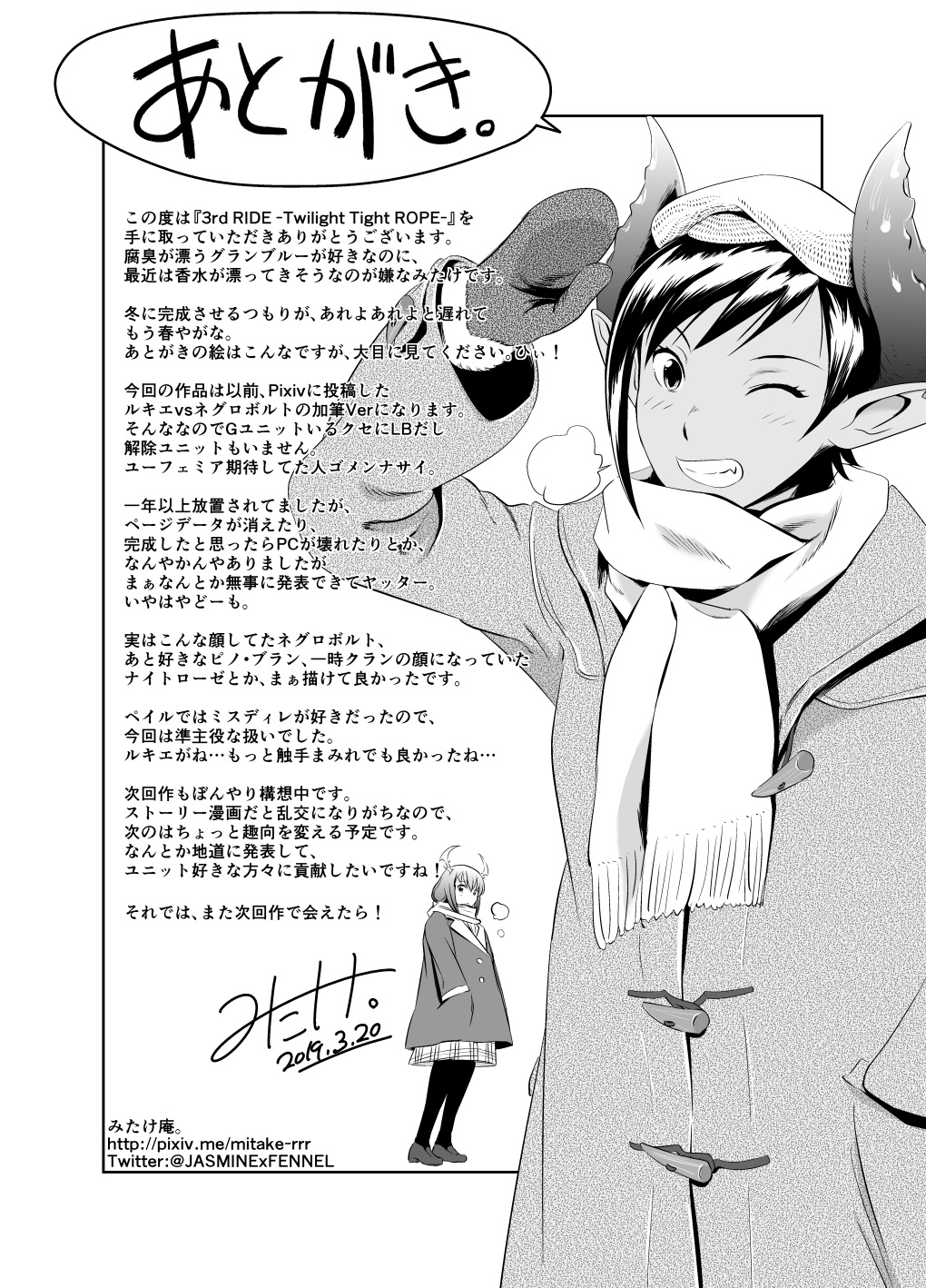 [Mitake An. (Mitake.)]3rd Ride -Twilight Tight ROPE-(Cardfight!! Vanguard) [English] Page 23