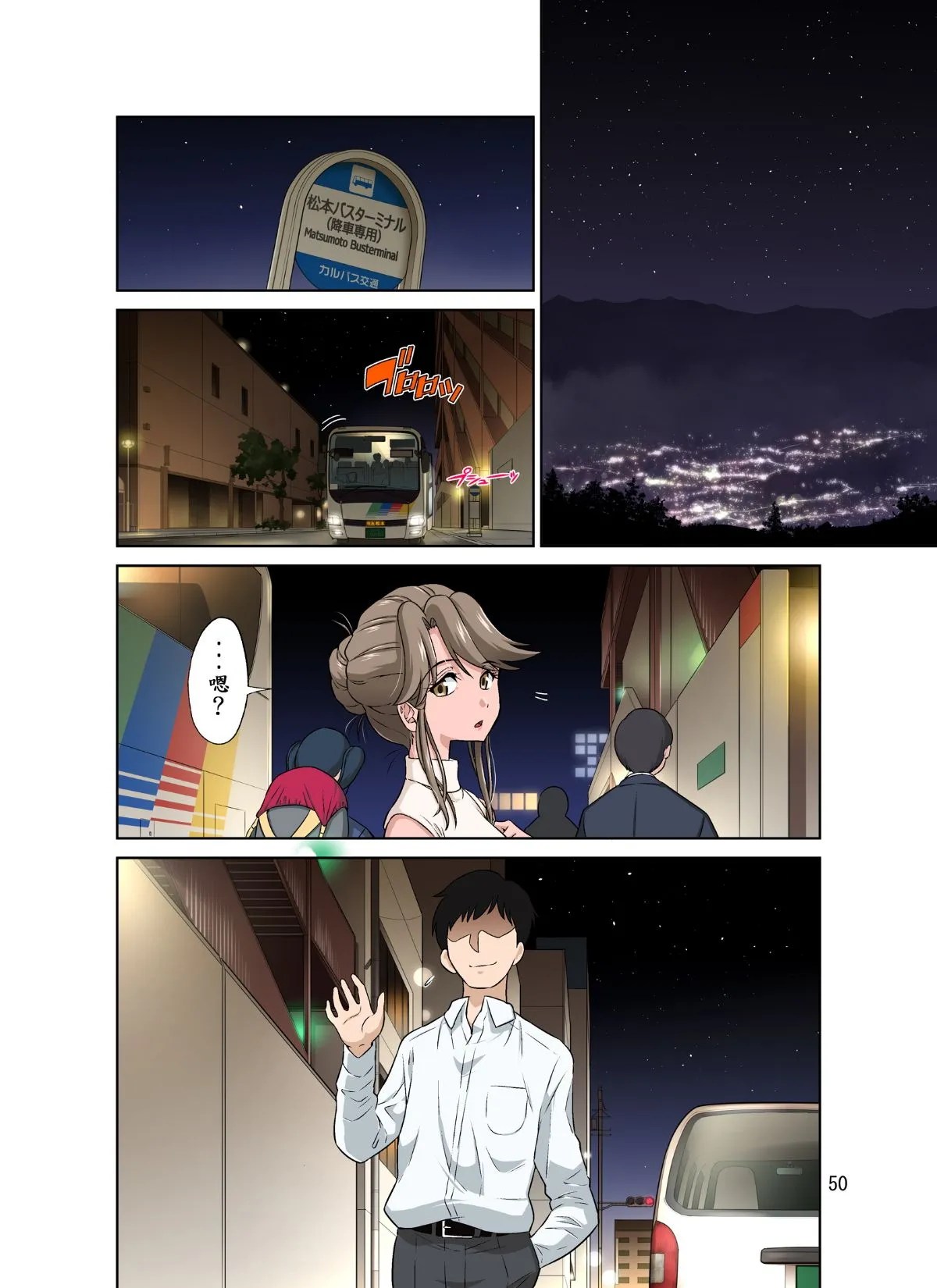 [DOZA Village (Dozamura)]Ore Shucchouchuu, Tsuma Netorarechuu.[Chinese] [木土先生個人漢化] [Decensored] [Digital] Page 51