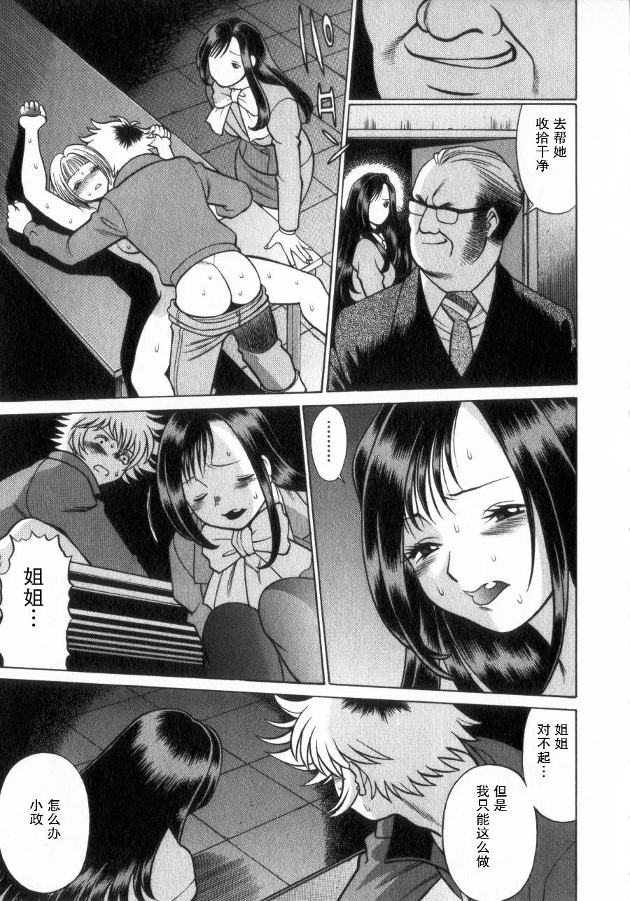 [環望]息をひそめて抱いて 2 第一话[机翻] Page 17