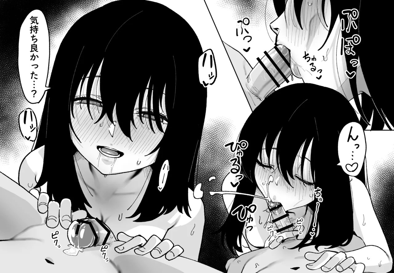[いかくりーむ]藤崎優子は◯のことが好きすぎる Page 6