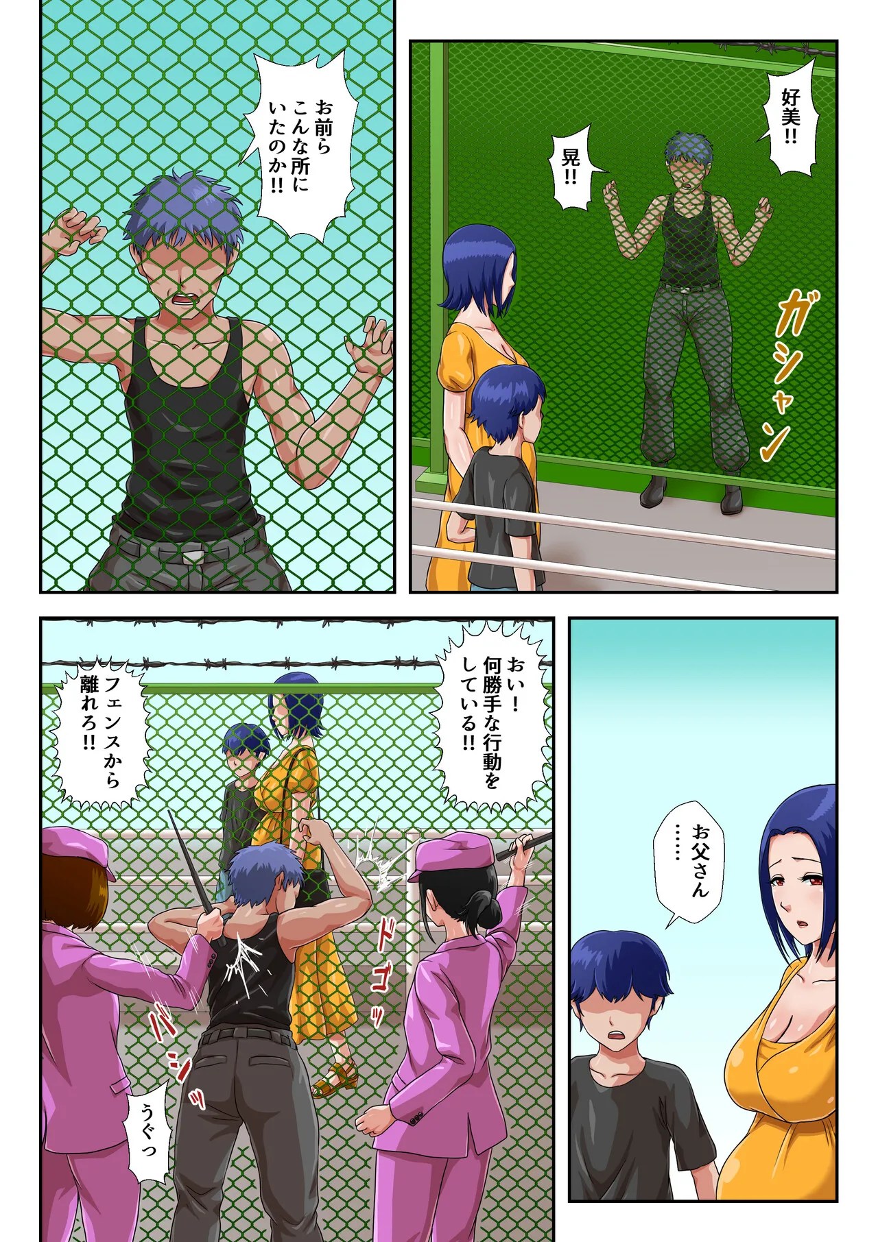 [Kumo no Ito]Boshi Koubi Shinai to Sumenai Tokoro Page 82