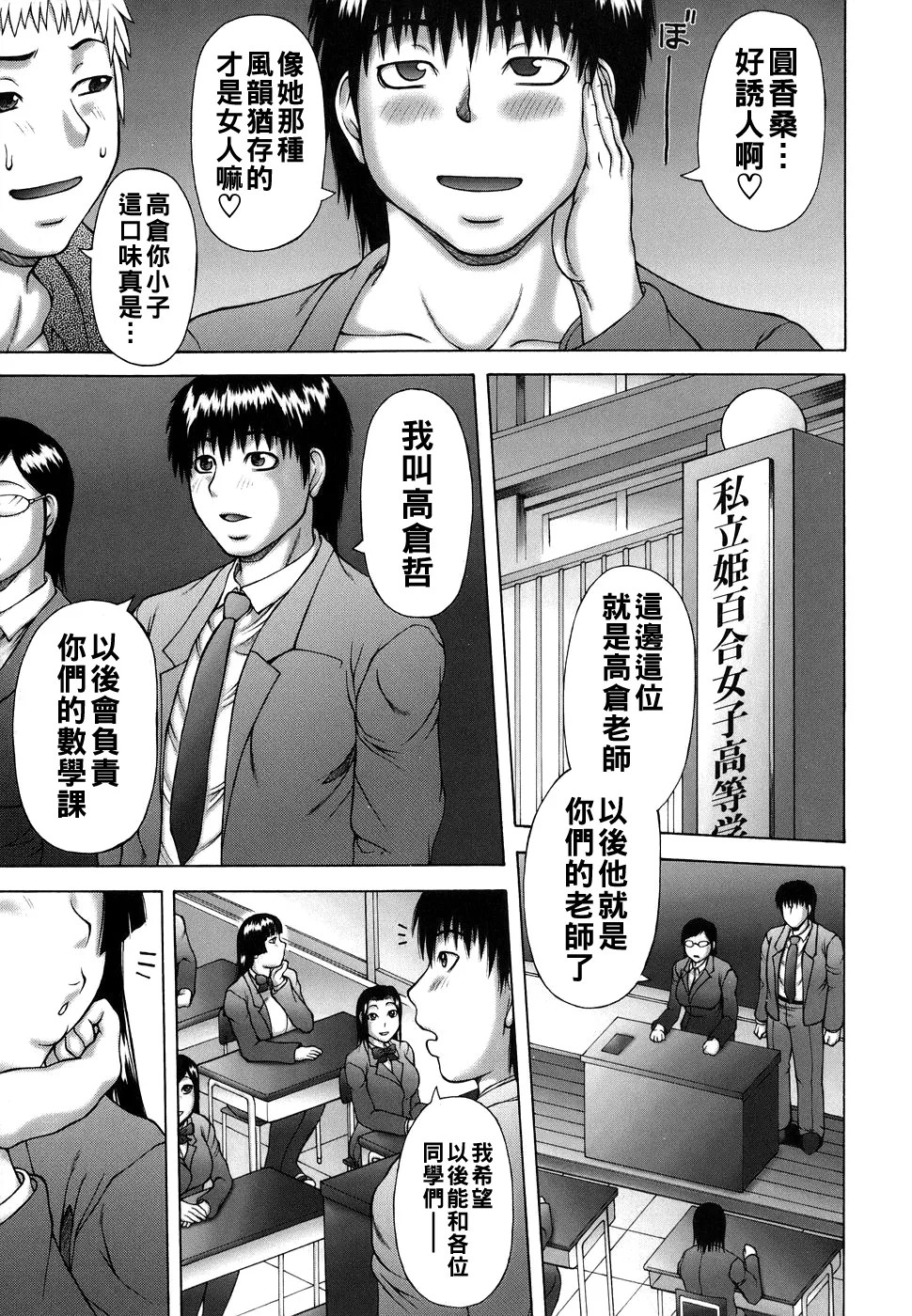 [榊歌丸]発情症候群（Chinese）【更新中】 Page 93