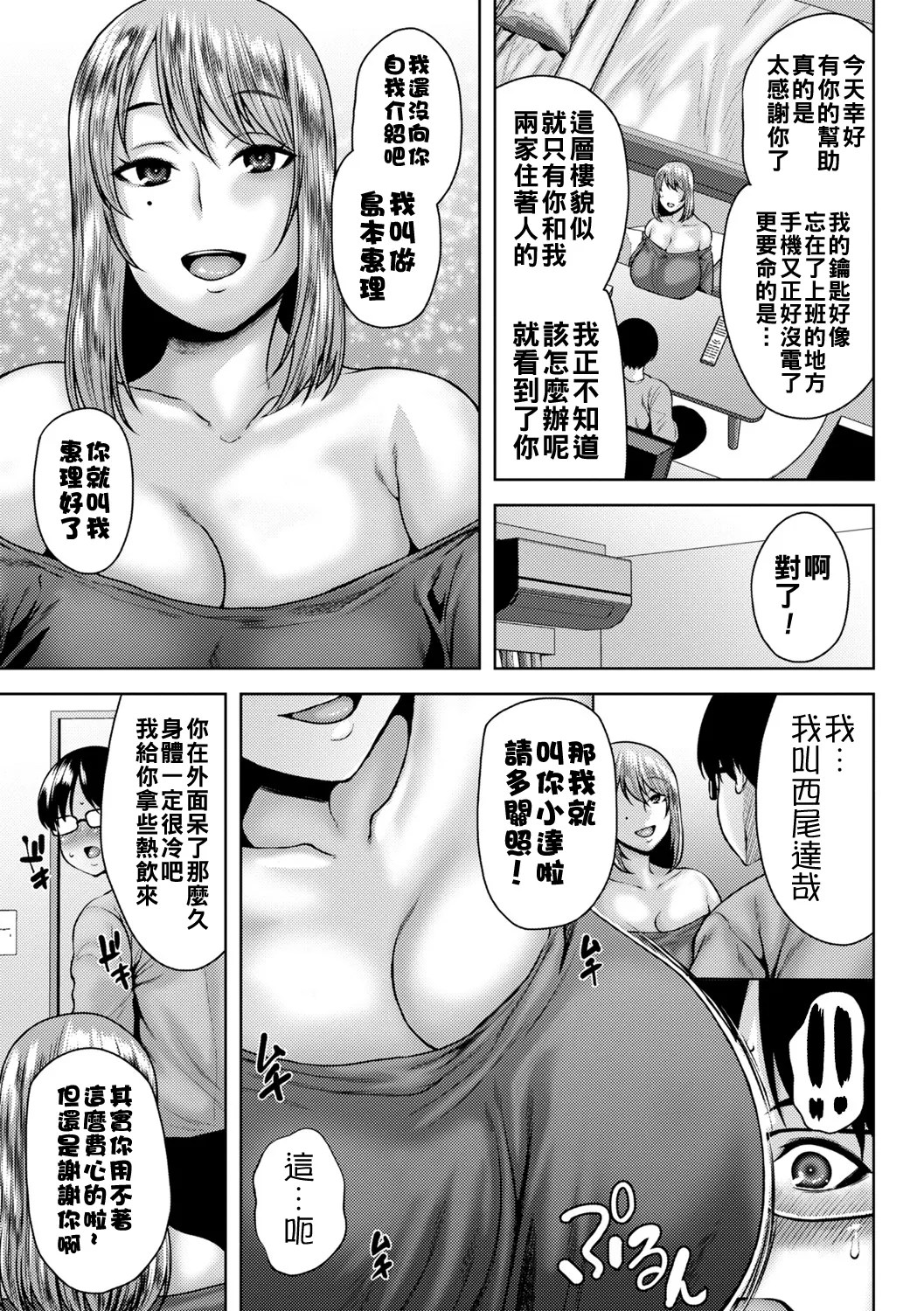 [Ozy]Toshiue Lovers + Shitagaki[Chinese] [Digital] [Ongoing] Page 122
