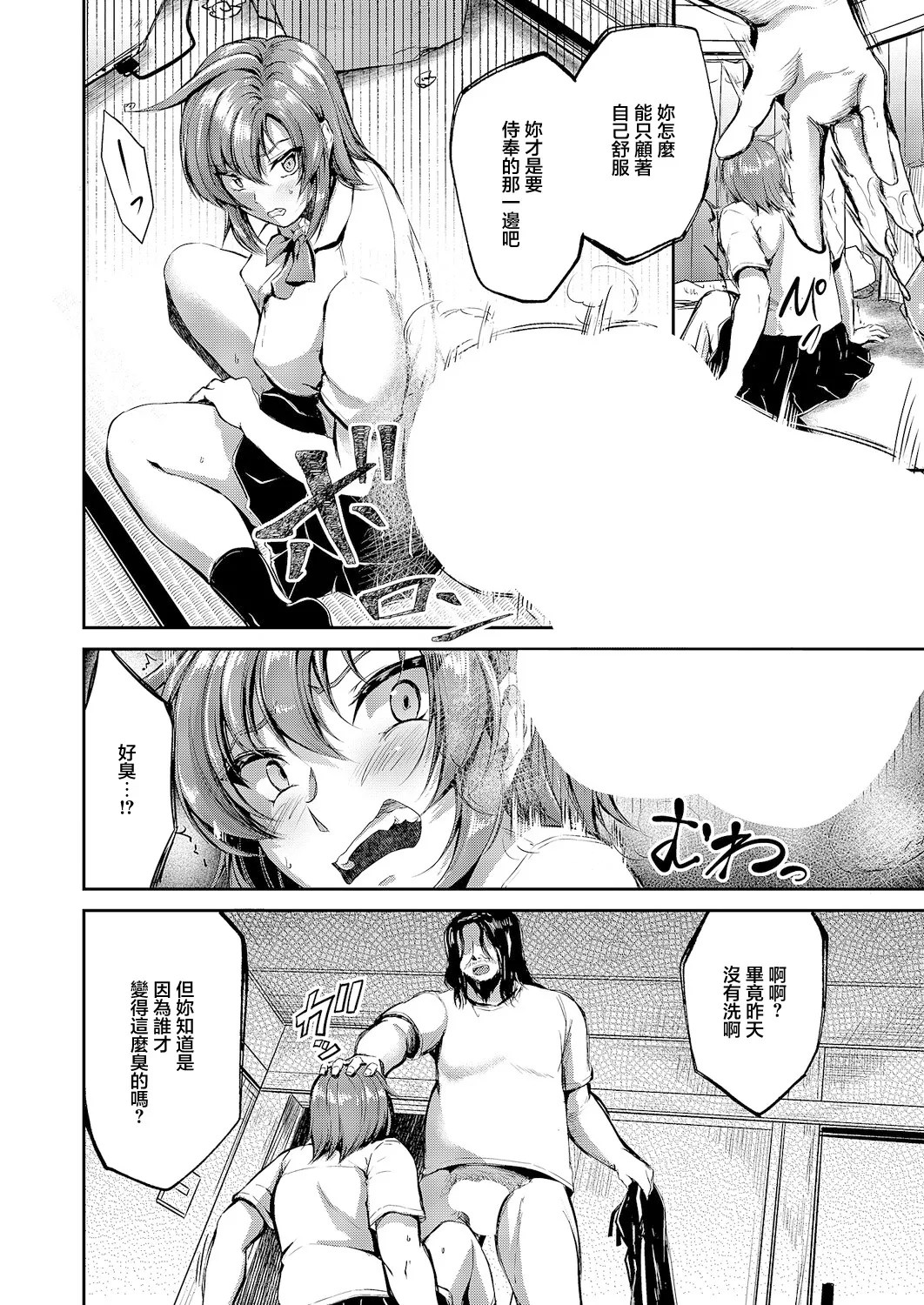 [Campbell Gichou]Makasaretai(Kouhen) (COMIC ExE 66) [Chinese] [Digital] Page 6