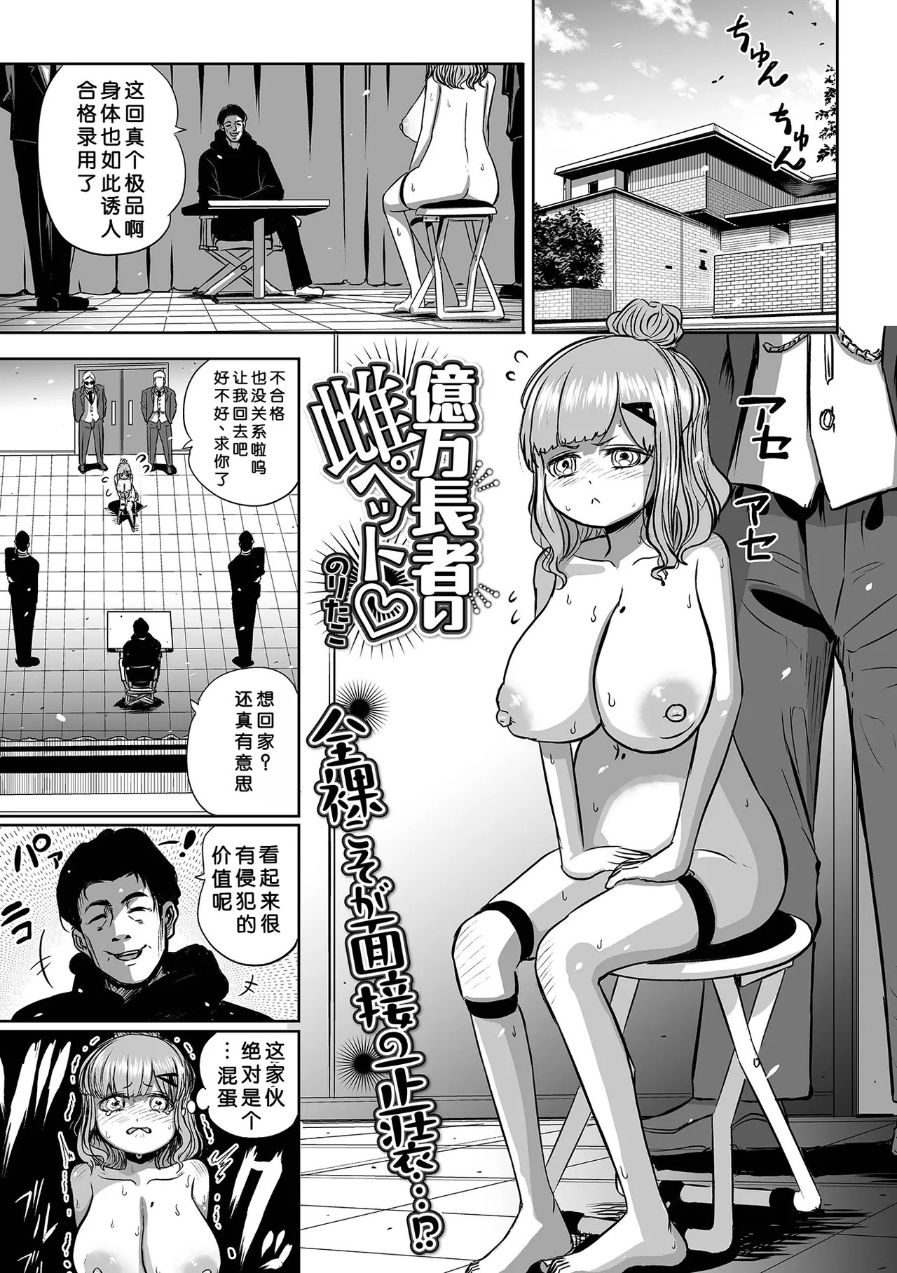 [Noritako]Okumanchouja no Mesu Pet(COMIC Shigekiteki SQUIRT!! Vol. 61) [Chinese] [小梦个人汉化] [Digital] Page 1