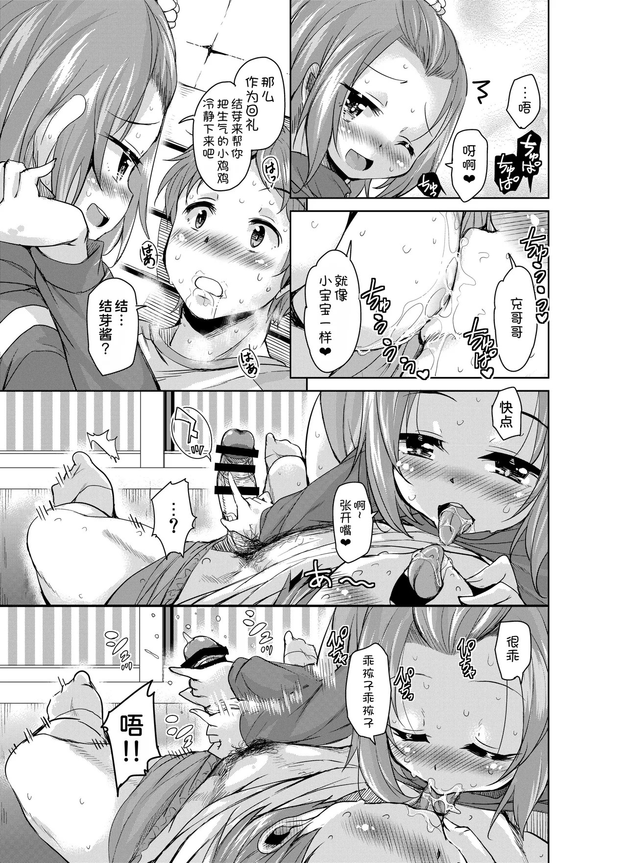 [Sound Sticker (Narusawa Kei)]Nagamori-san-chi no Harem Trio[Chinese] [甜族星人x我不看本子汉化] [Digital] Page 10