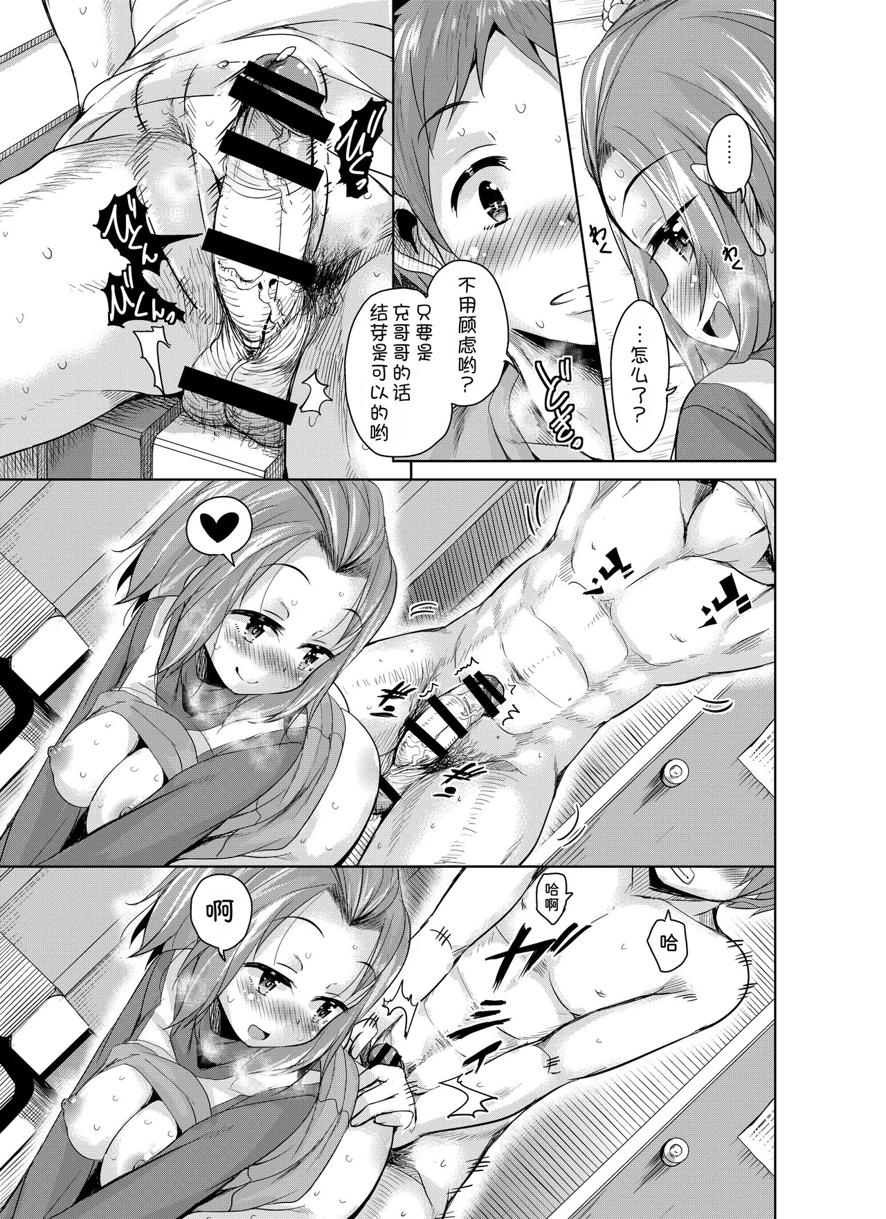 [Sound Sticker (Narusawa Kei)]Nagamori-san-chi no Harem Trio[Chinese] [甜族星人x我不看本子汉化] [Digital] Page 14
