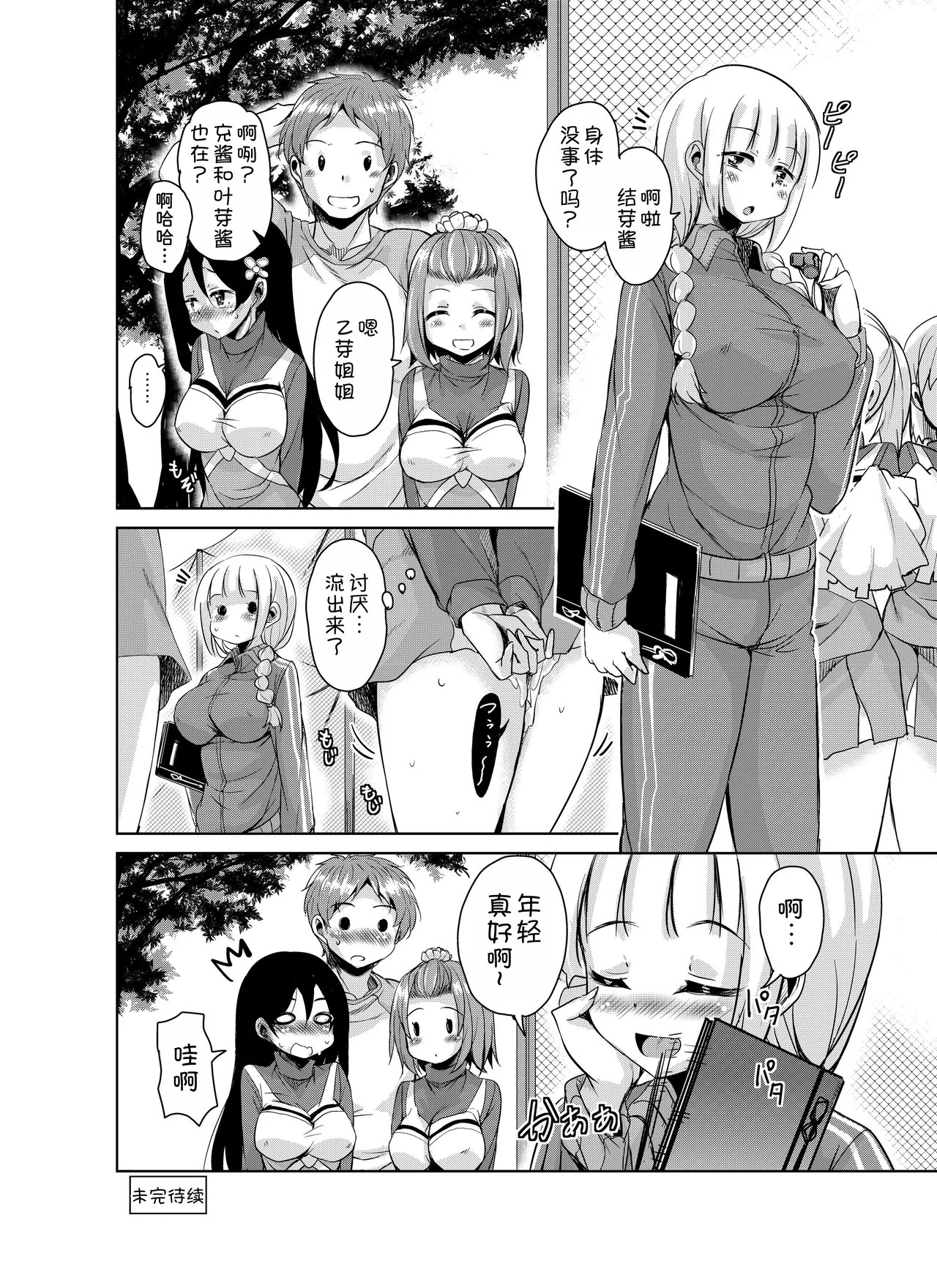 [Sound Sticker (Narusawa Kei)]Nagamori-san-chi no Harem Trio[Chinese] [甜族星人x我不看本子汉化] [Digital] Page 29