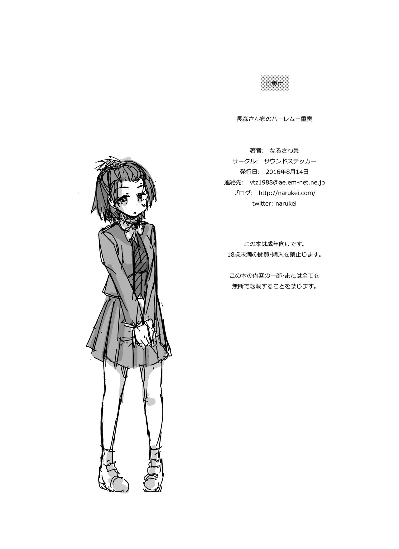 [Sound Sticker (Narusawa Kei)]Nagamori-san-chi no Harem Trio[Chinese] [甜族星人x我不看本子汉化] [Digital] Page 31