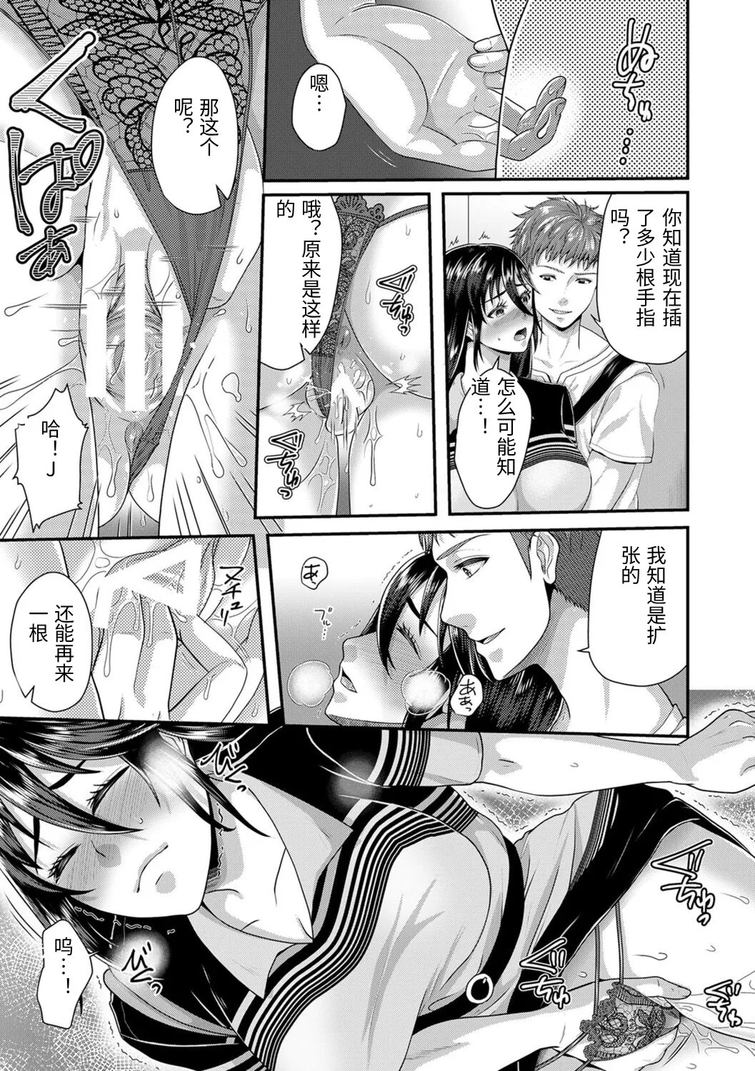 [Fukurokouji]"Sensei, Motto Aegasete Yaru yo?" Kounai de Seito ni Odosare Kyousei Nama SEX[Chinese] Page 113