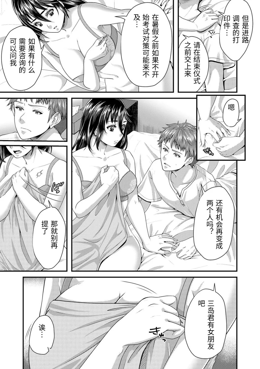 [Fukurokouji]"Sensei, Motto Aegasete Yaru yo?" Kounai de Seito ni Odosare Kyousei Nama SEX[Chinese] Page 131