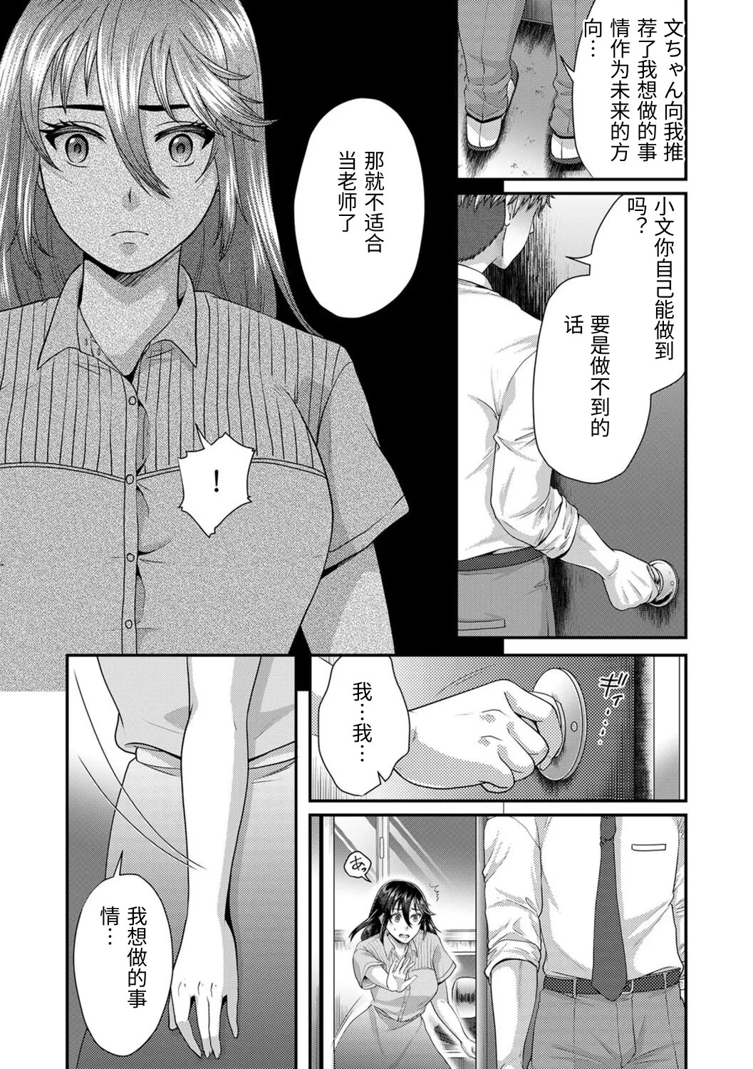 [Fukurokouji]"Sensei, Motto Aegasete Yaru yo?" Kounai de Seito ni Odosare Kyousei Nama SEX[Chinese] Page 152