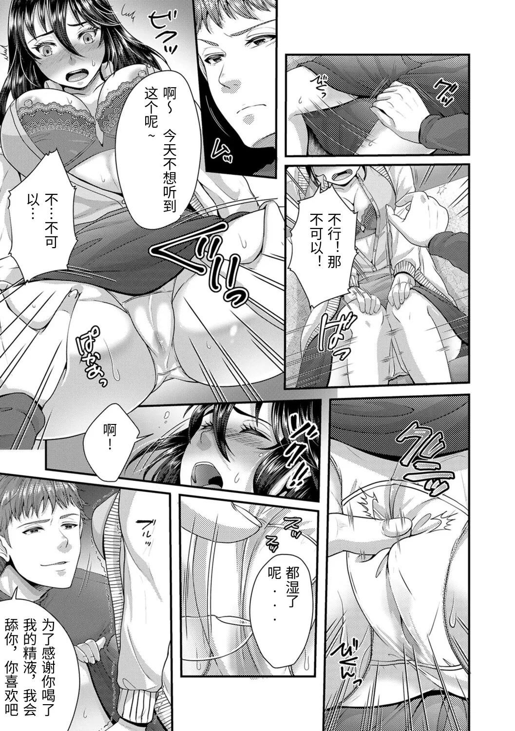 [Fukurokouji]"Sensei, Motto Aegasete Yaru yo?" Kounai de Seito ni Odosare Kyousei Nama SEX[Chinese] Page 199