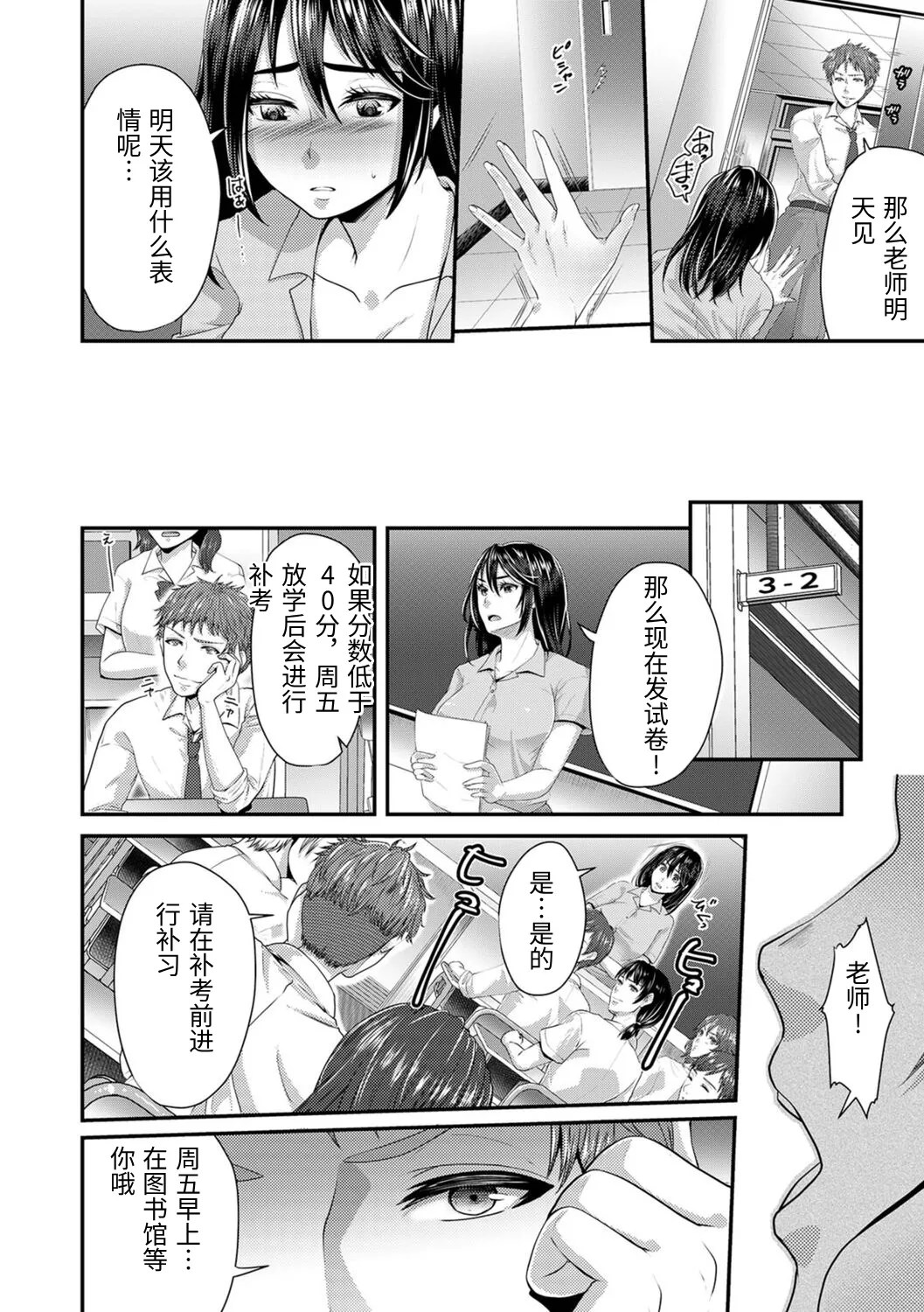 [Fukurokouji]"Sensei, Motto Aegasete Yaru yo?" Kounai de Seito ni Odosare Kyousei Nama SEX[Chinese] Page 22
