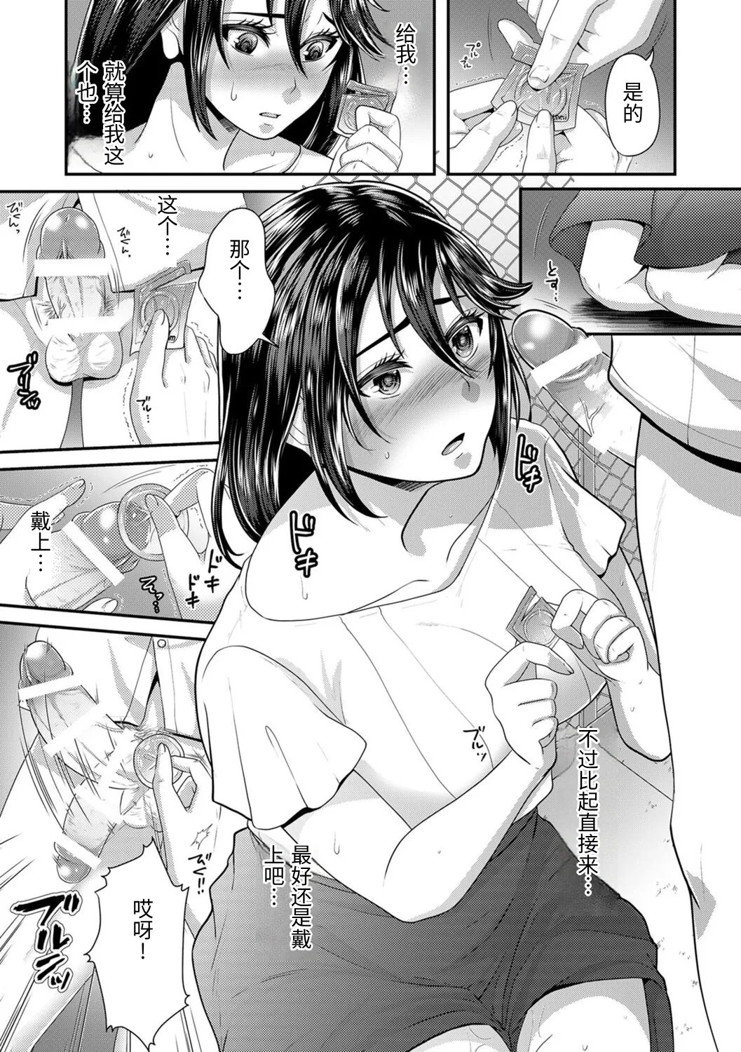 [Fukurokouji]"Sensei, Motto Aegasete Yaru yo?" Kounai de Seito ni Odosare Kyousei Nama SEX[Chinese] Page 51